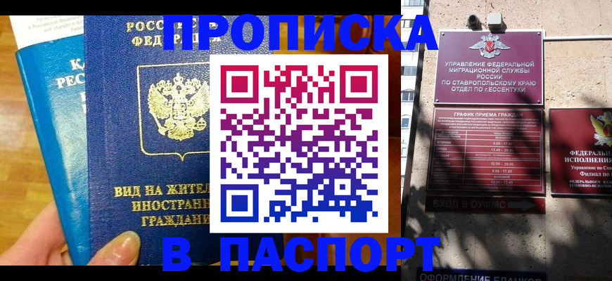 прописка регистрация в Когалыме