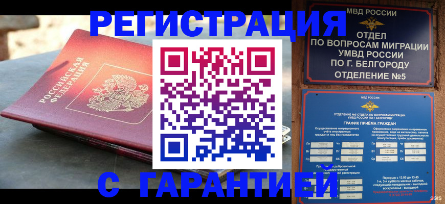 временная регистрация собственник в Когалыме