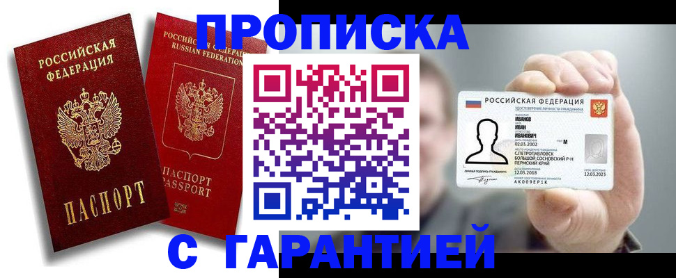 прописка штамп в Когалыме